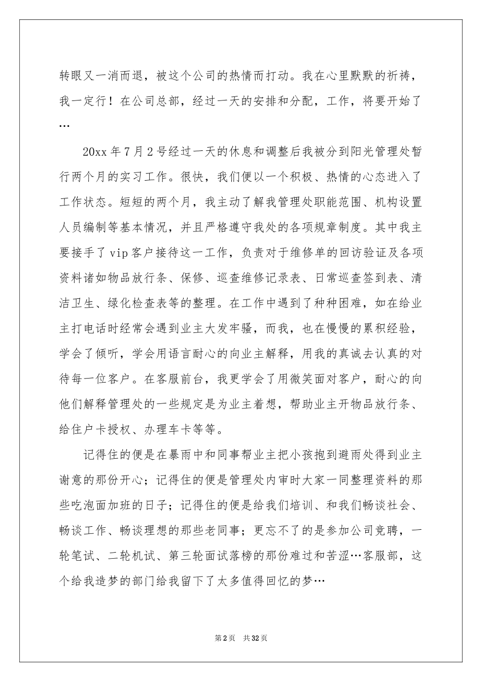 物流公司的实习报告范本合集9篇_第2页