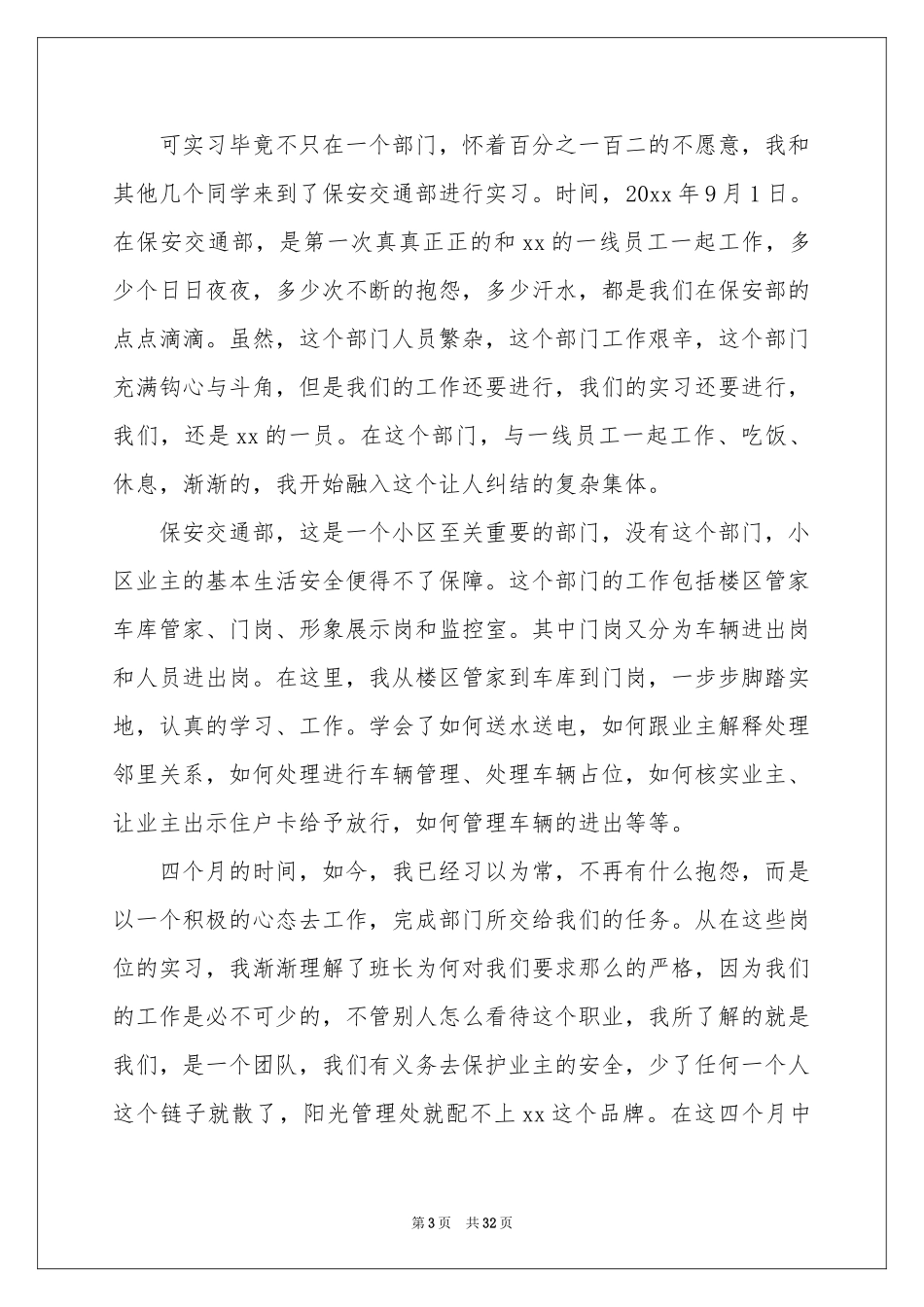 物流公司的实习报告范本合集9篇_第3页