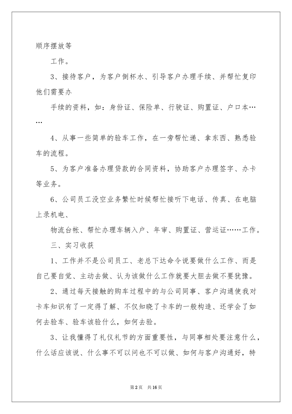 物流公司的实习报告三篇_第2页