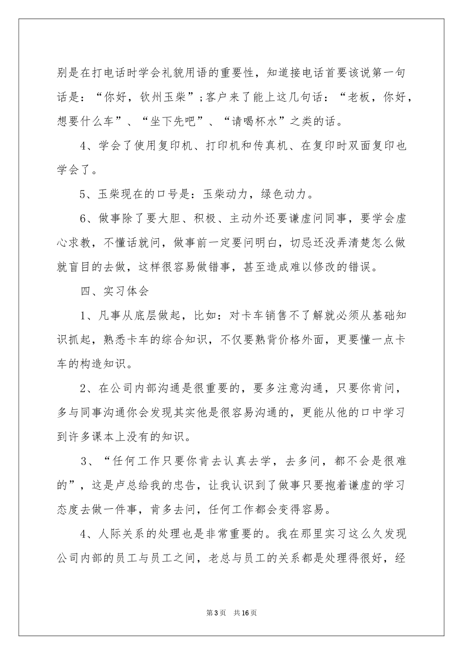物流公司的实习报告三篇_第3页