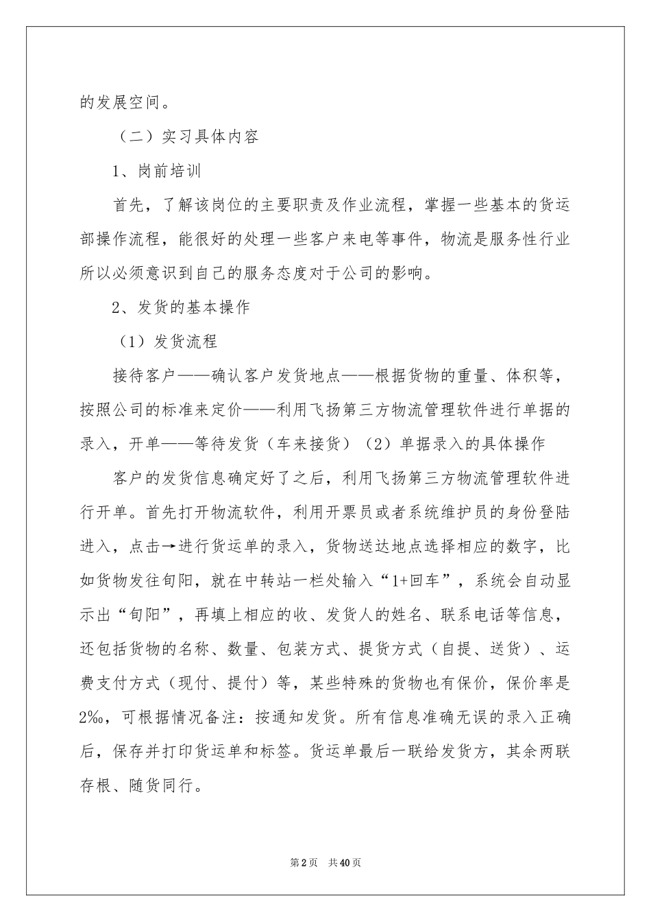 物流公司的实习报告范本9篇_第2页