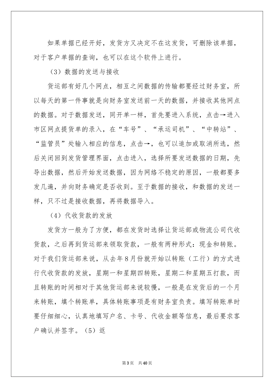 物流公司的实习报告范本9篇_第3页