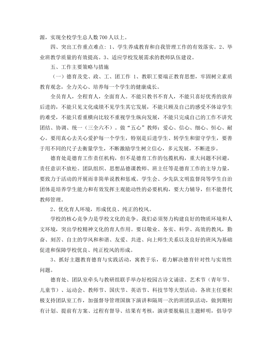 外国语学校工作计划范文 _第2页