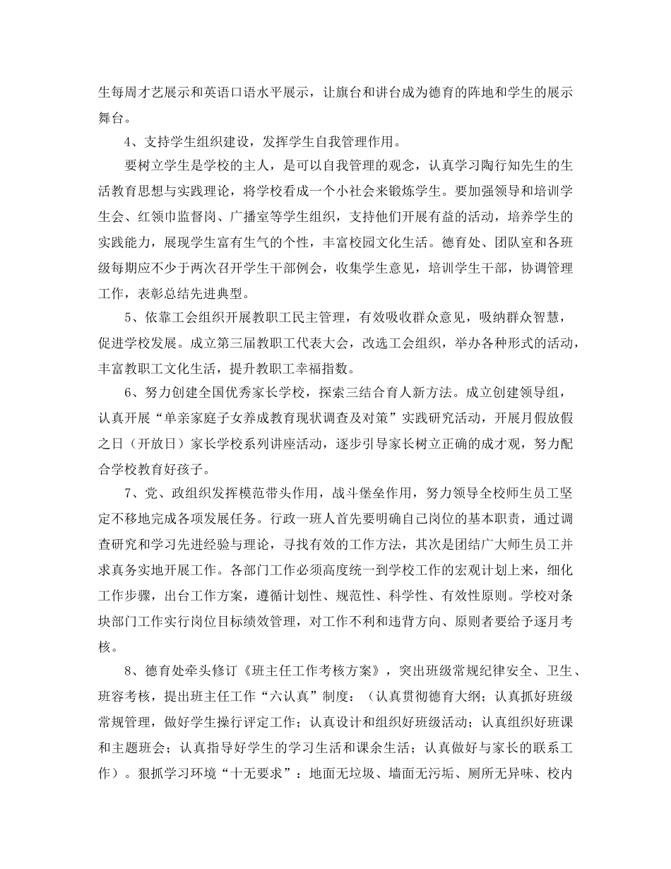 外国语学校工作计划范文 _第3页