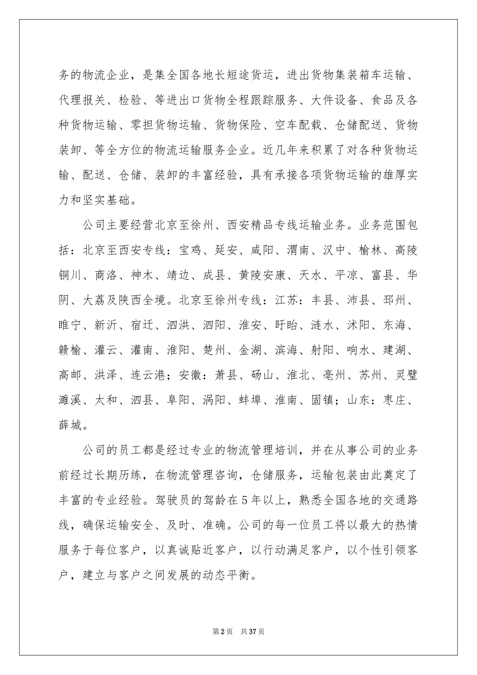 物流公司的实习报告汇编五篇_第2页
