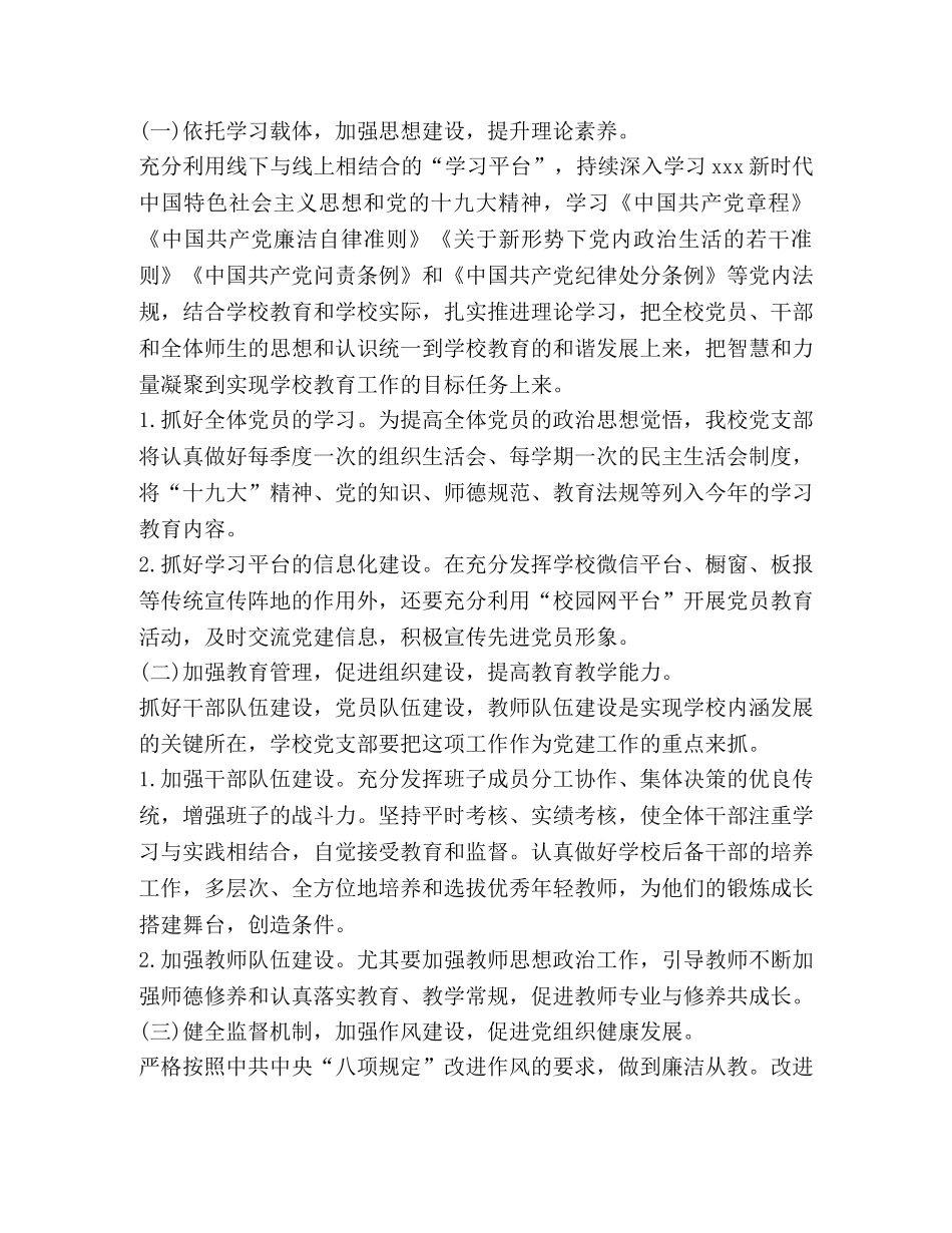 外国语小学支部2024年党风廉政建设工作计划 _第2页