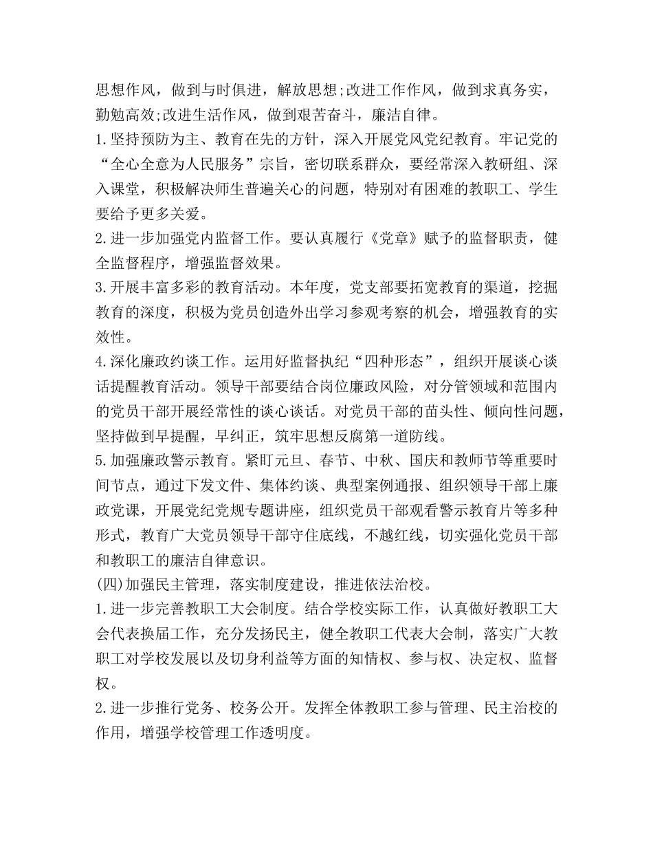 外国语小学支部2024年党风廉政建设工作计划 _第3页