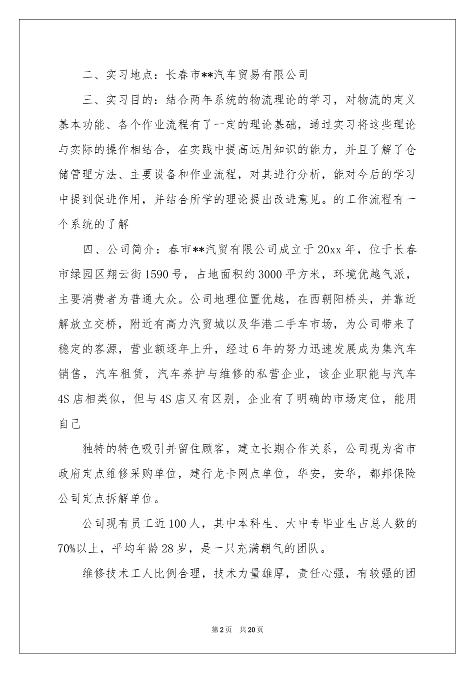 物流公司的实习报告四篇_第2页