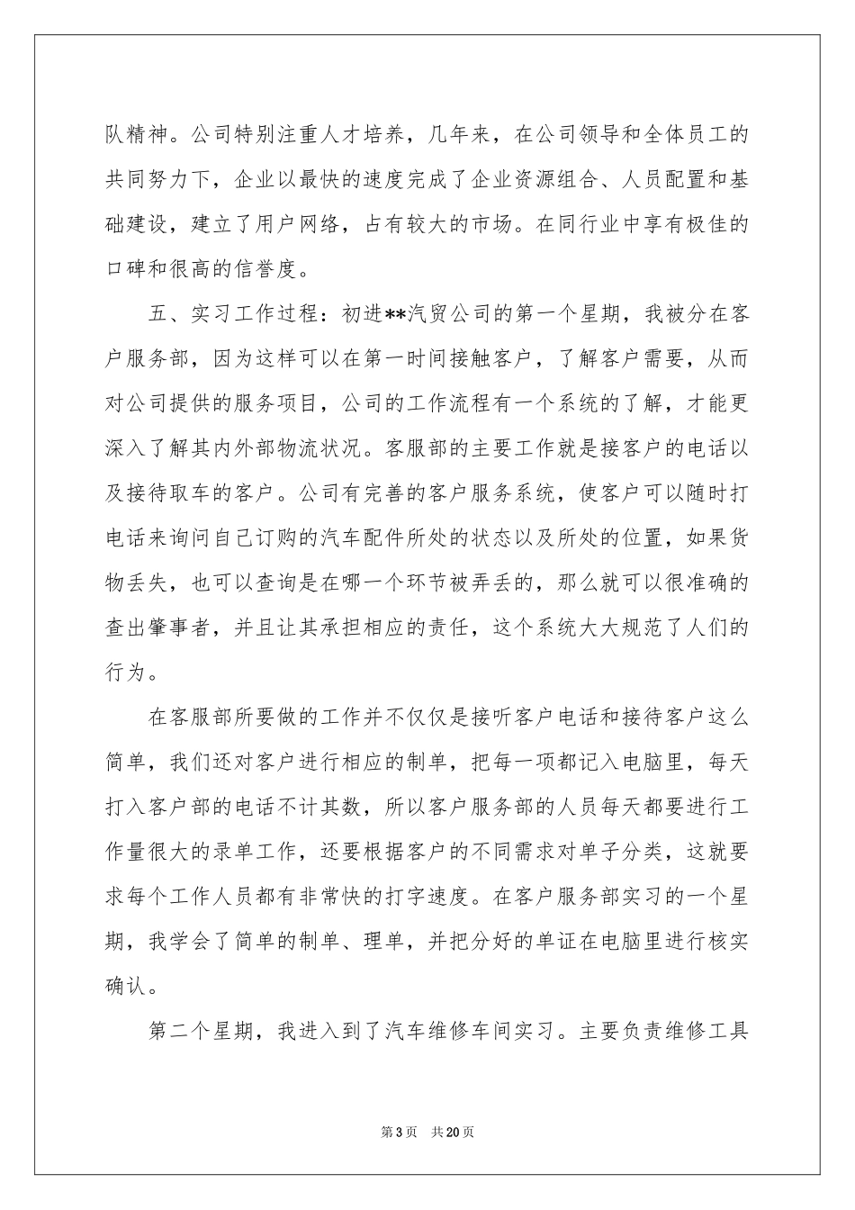 物流公司的实习报告四篇_第3页