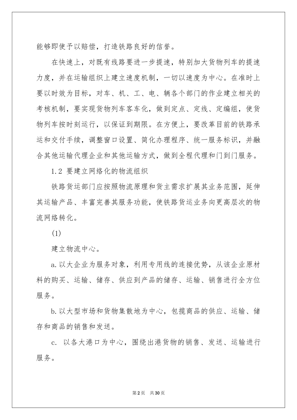 物流公司的实习报告4篇_第2页