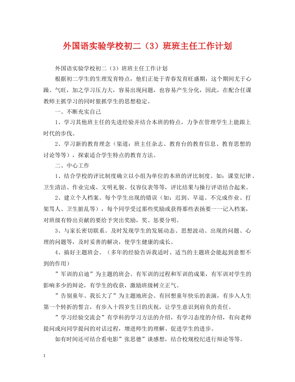 外国语初二（3）班班主任工作计划 _第1页