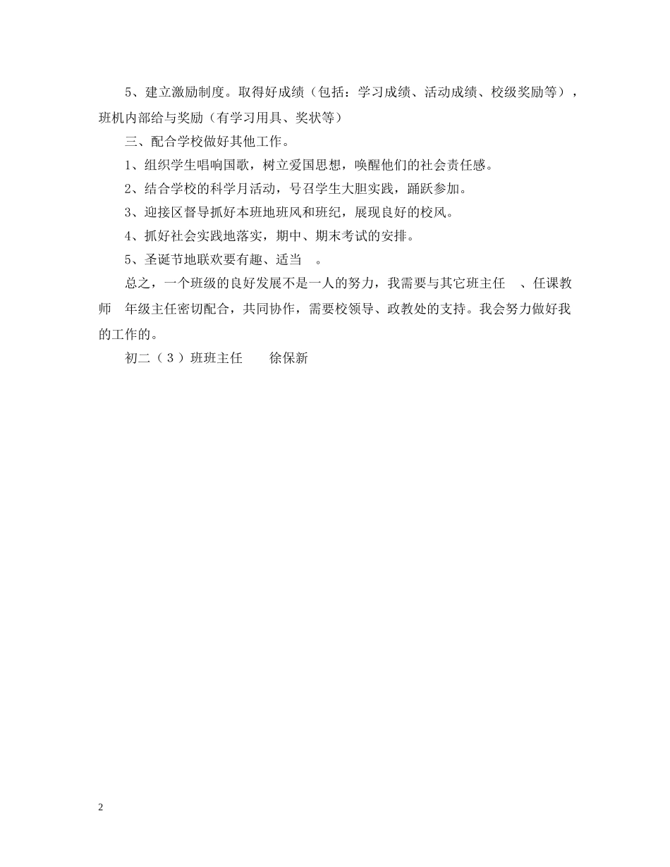 外国语初二（3）班班主任工作计划 _第2页