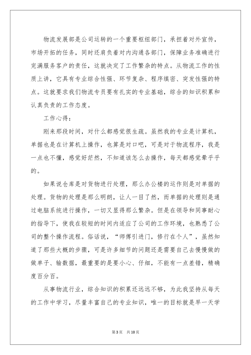 物流公司申请书_第3页