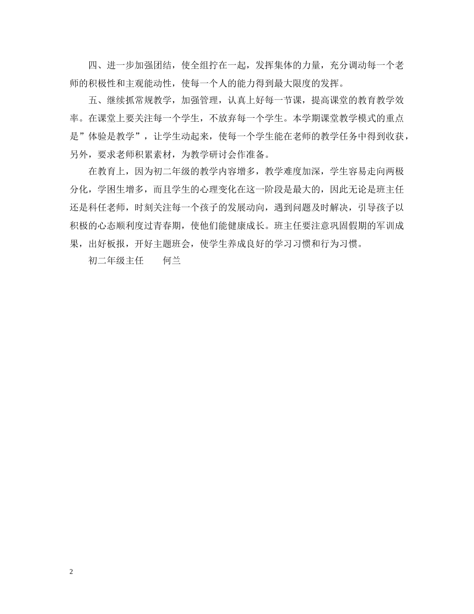 外国语初二年级工作计划 _第2页