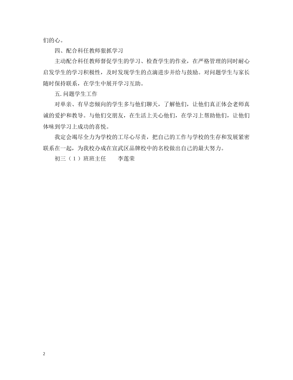外国语初三（１）班班主任工作计划 _第2页
