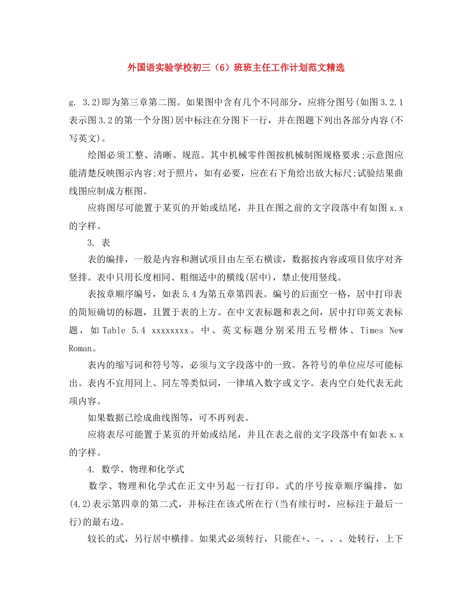 外国语初三（6）班班主任工作计划范文精选 _第1页