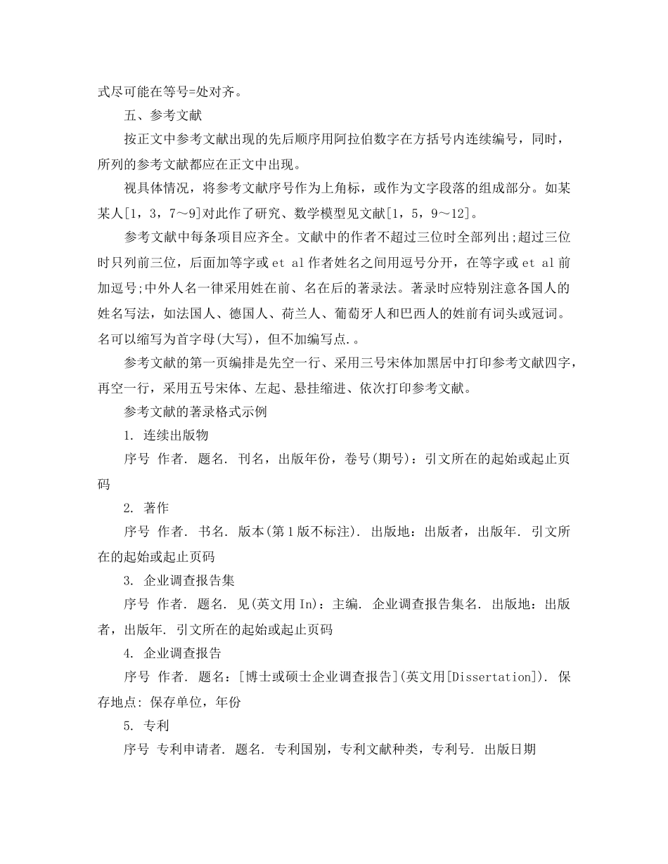 外国语初三（6）班班主任工作计划范文精选 _第2页