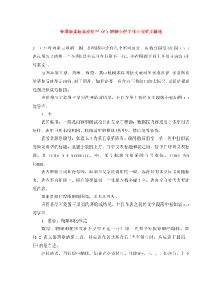 外国语初三（6）班班主任工作计划范文精选 