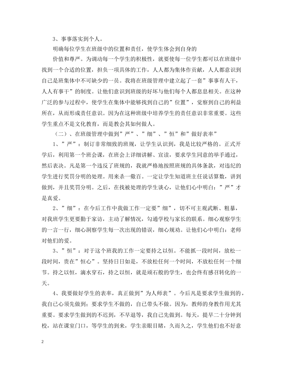 外国语初三（７）班班主任工作计划 _第2页
