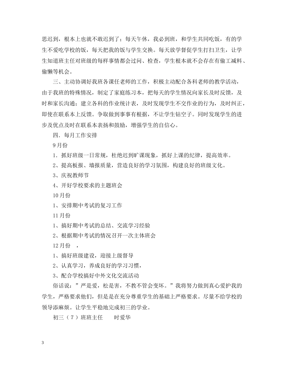 外国语初三（７）班班主任工作计划 _第3页