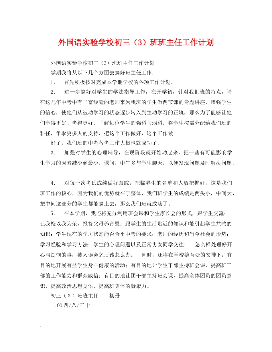 外国语初三（3）班班主任工作计划 _第1页