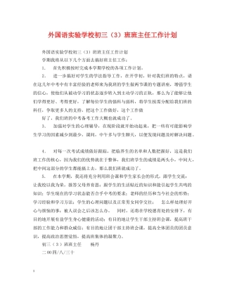 外国语初三（3）班班主任工作计划 