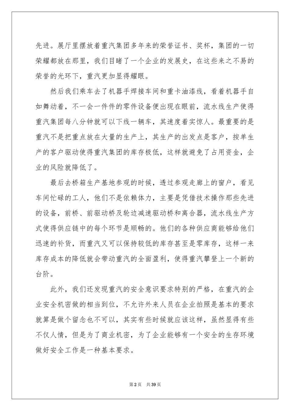 物流公司实习报告模板集锦8篇_第2页