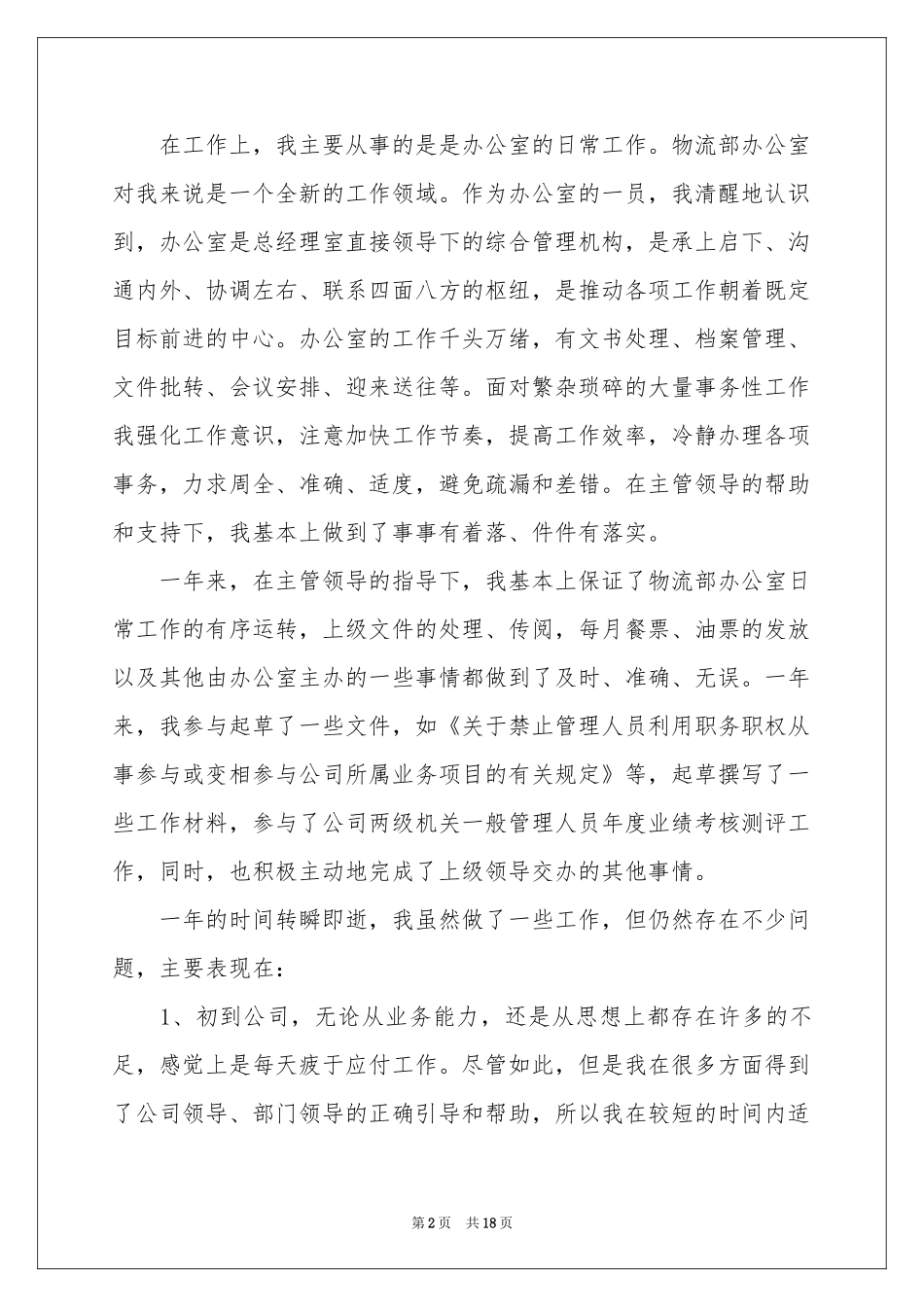 物流公司员工年终工作参考总结_第2页