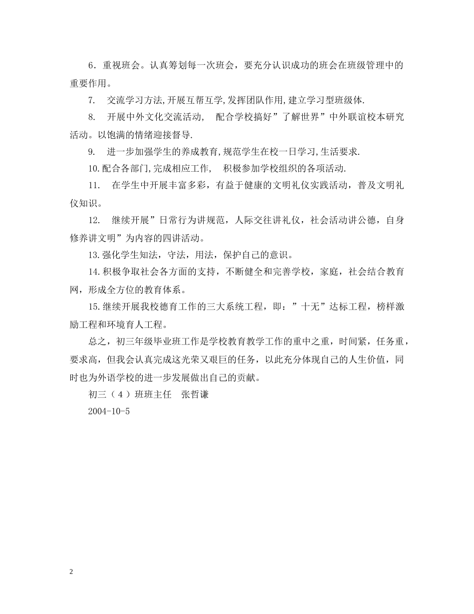 外国语初三（4）班班主任工作计划 _第2页