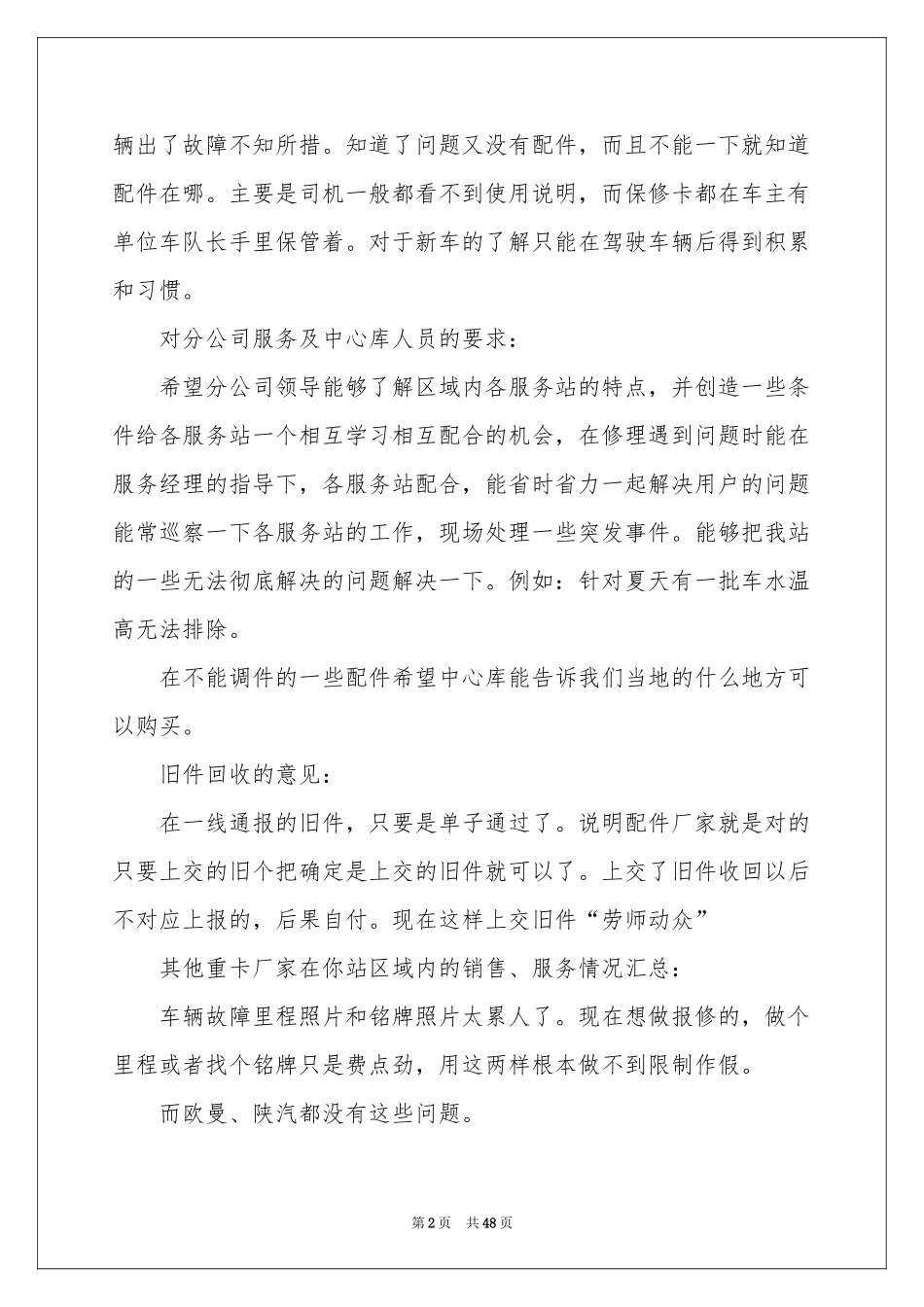 物流公司个人工作参考总结_第2页