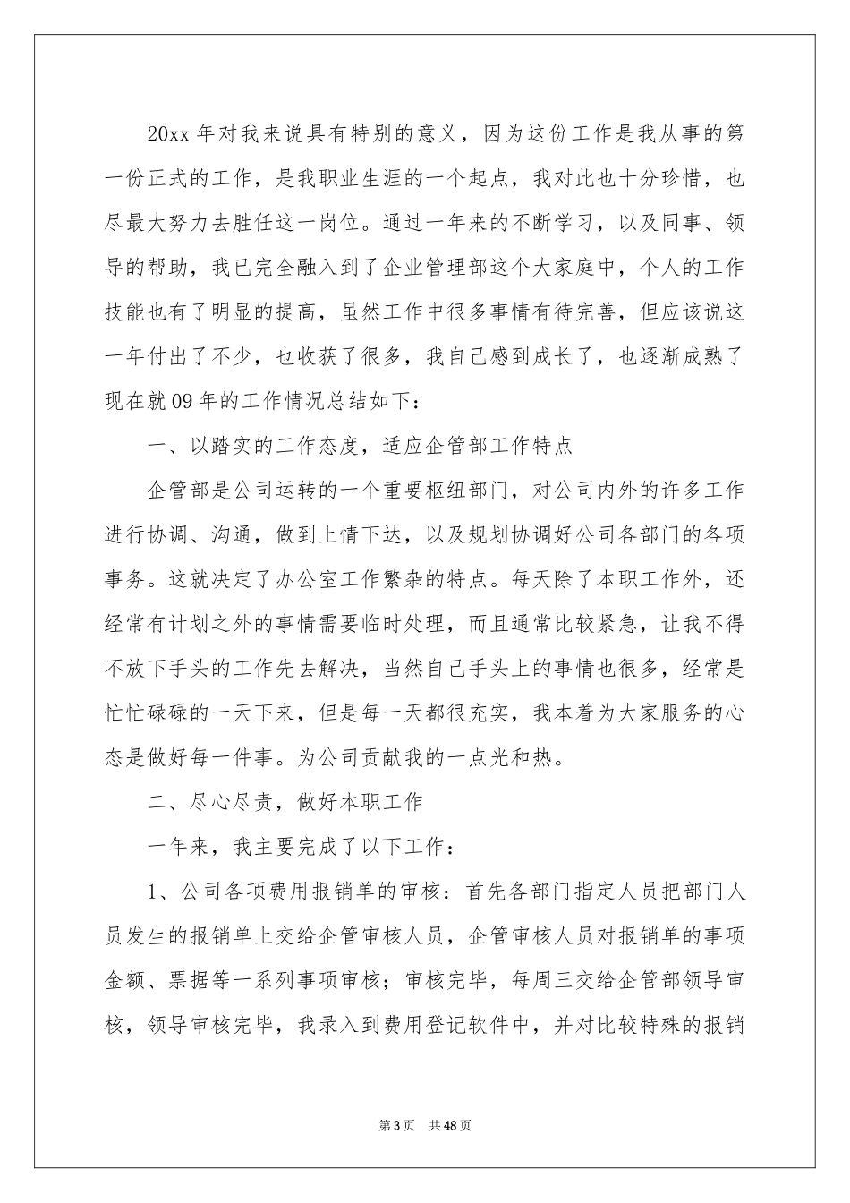 物流公司个人工作参考总结_第3页