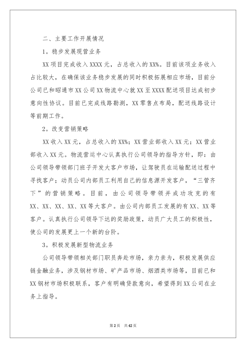 物流公司年度工作参考总结_第2页
