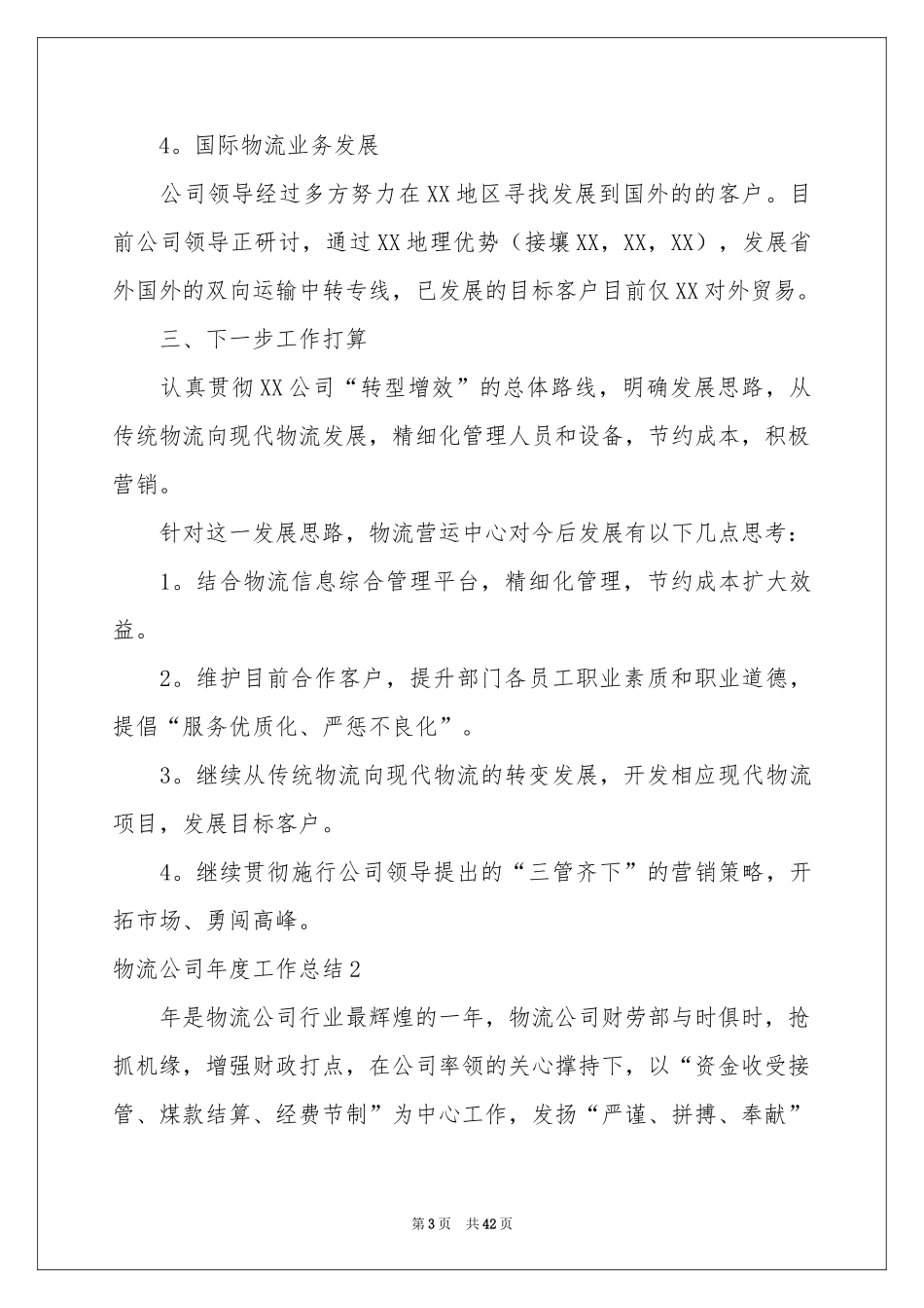 物流公司年度工作参考总结_第3页