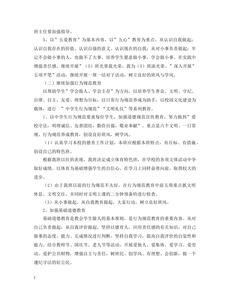 外国语初三（5）班班主任工作计划 _第2页