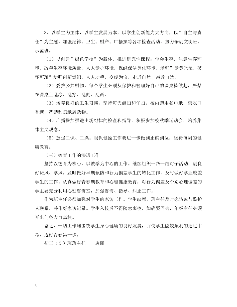 外国语初三（5）班班主任工作计划 _第3页