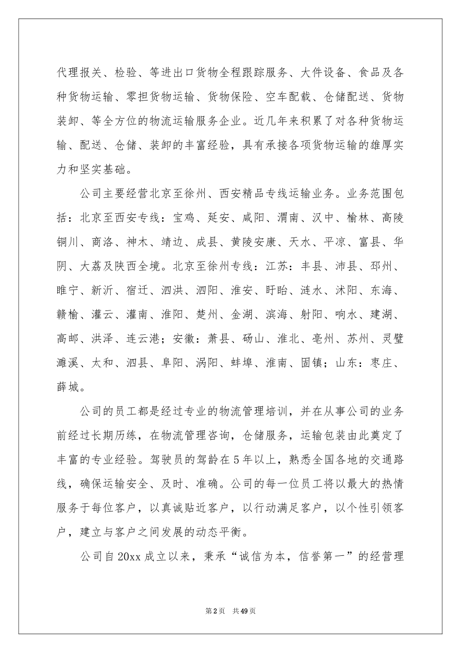 物流公司实习报告_第2页
