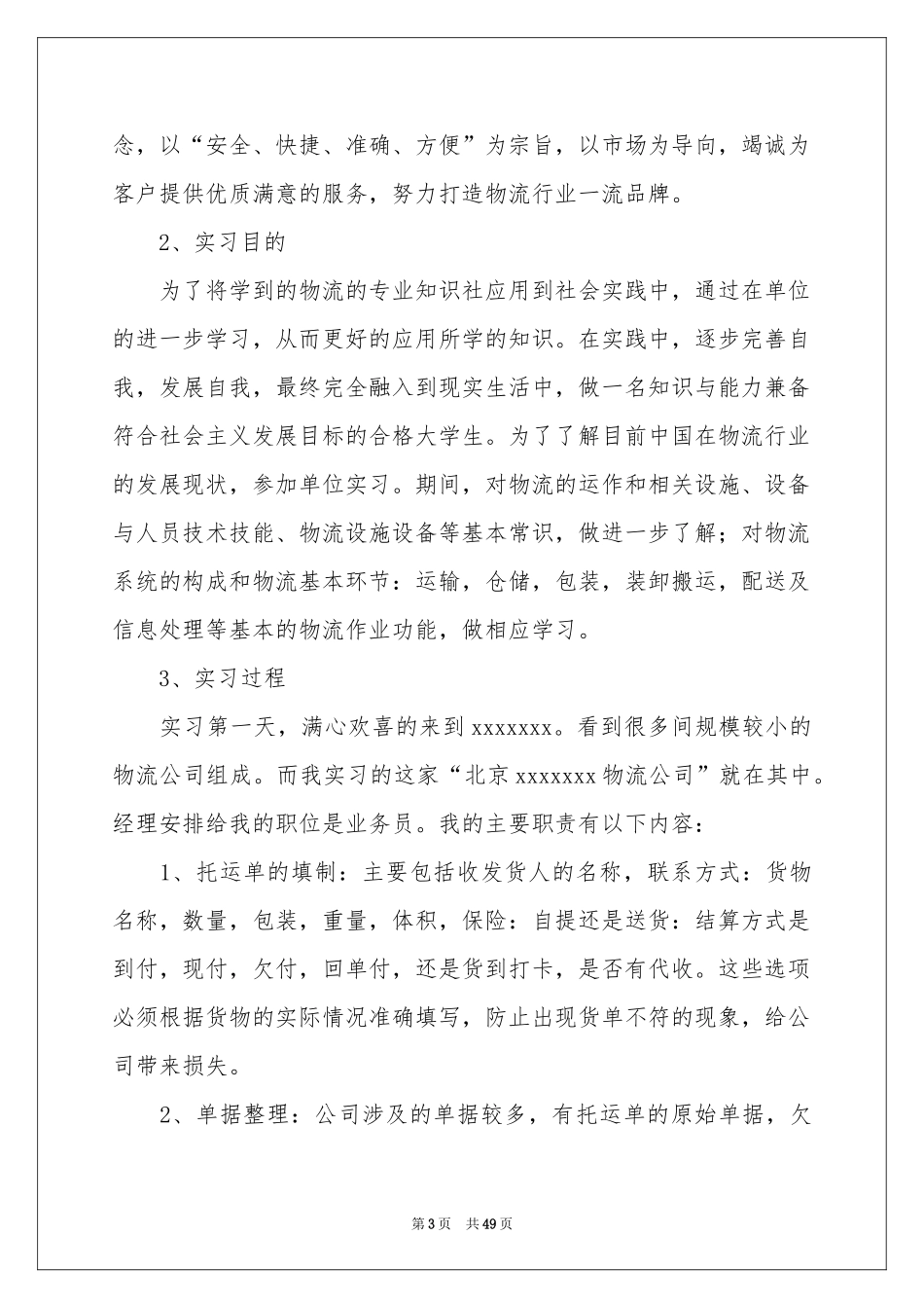 物流公司实习报告_第3页