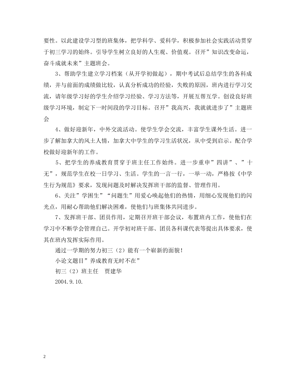 外国语初三（2）班班主任工作计划 _第2页