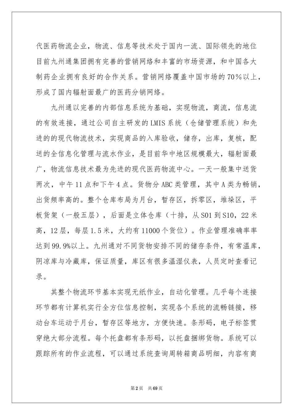 物流公司实习参考总结_第2页
