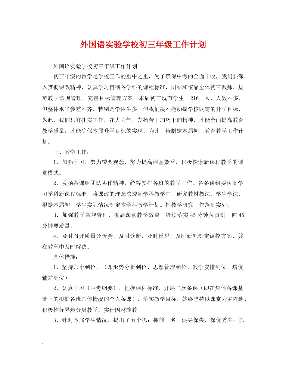 外国语初三年级工作计划 _第1页