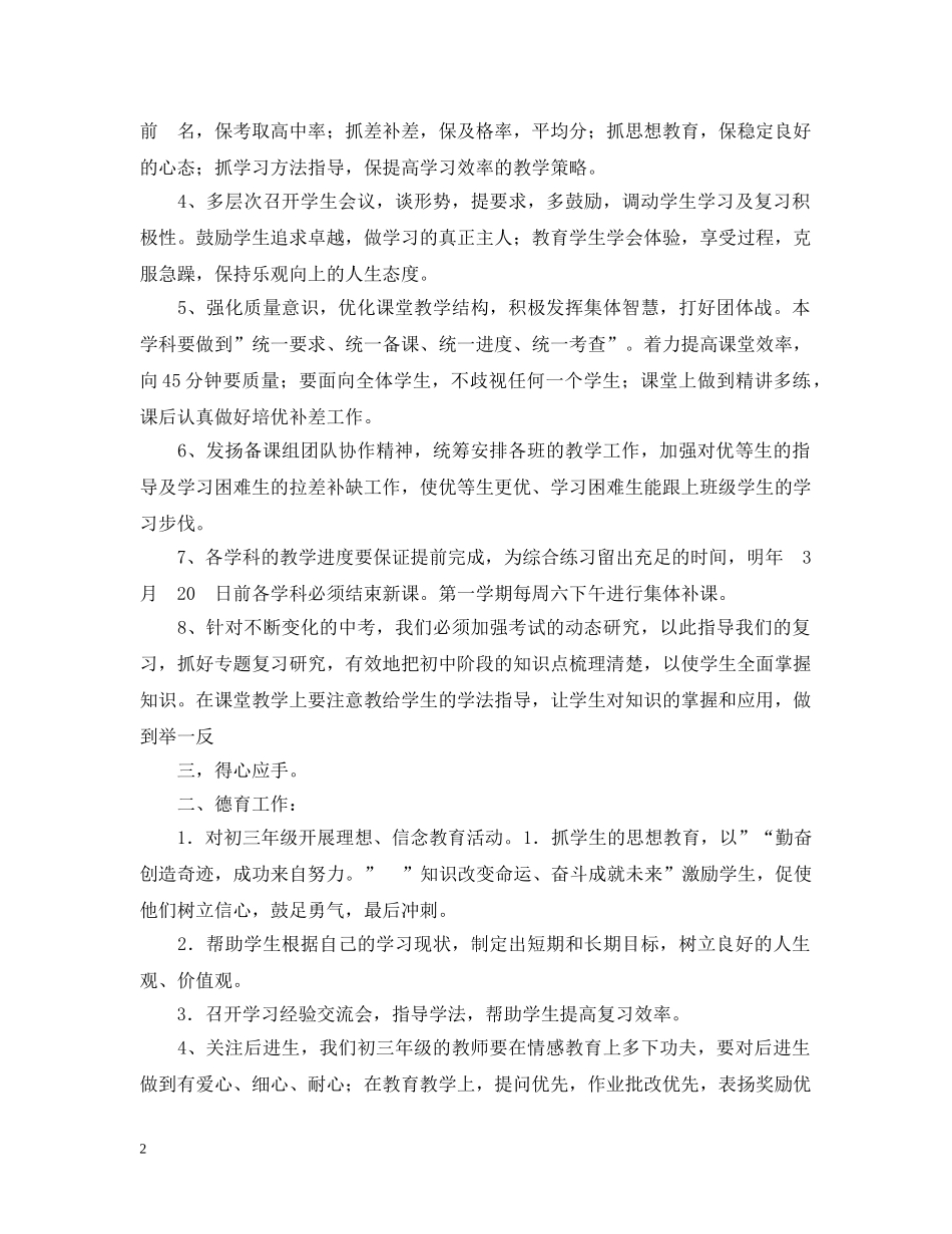 外国语初三年级工作计划 _第2页