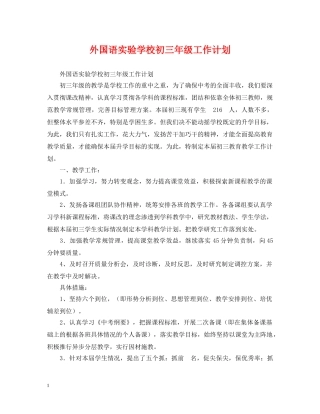 外国语初三年级工作计划 