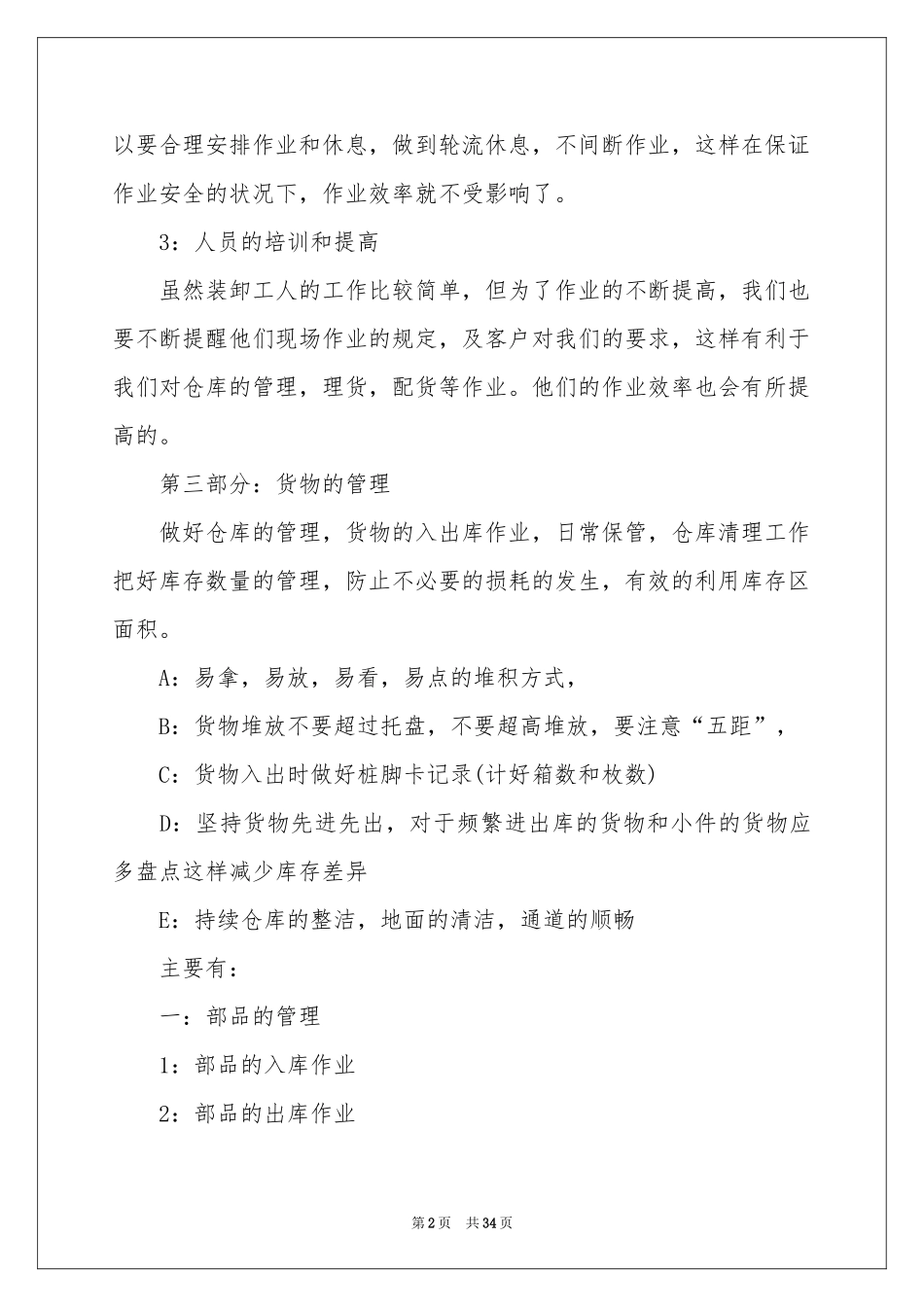 物流公司员工工作参考总结_第2页