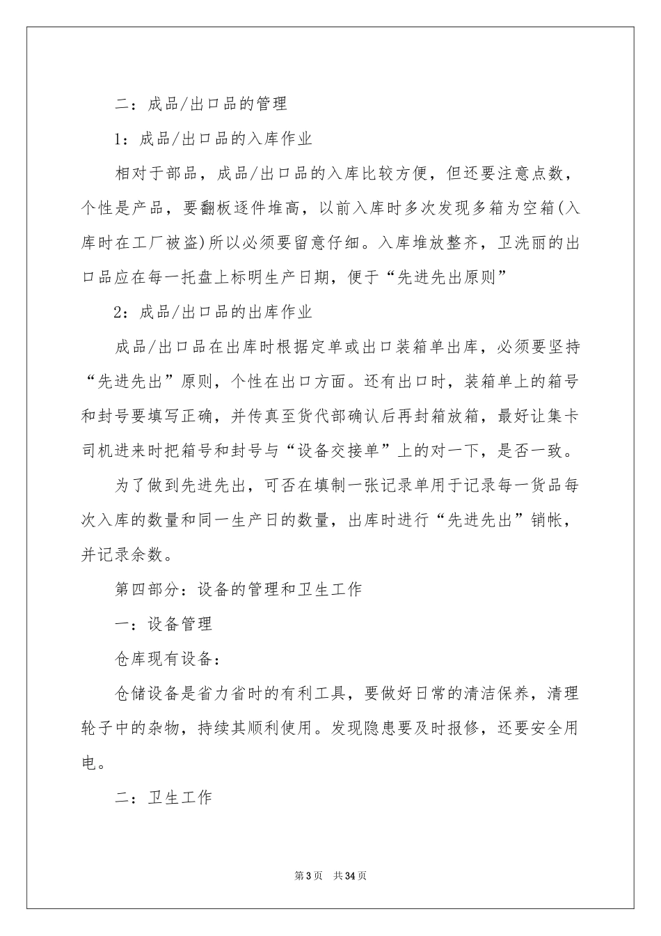 物流公司员工工作参考总结_第3页