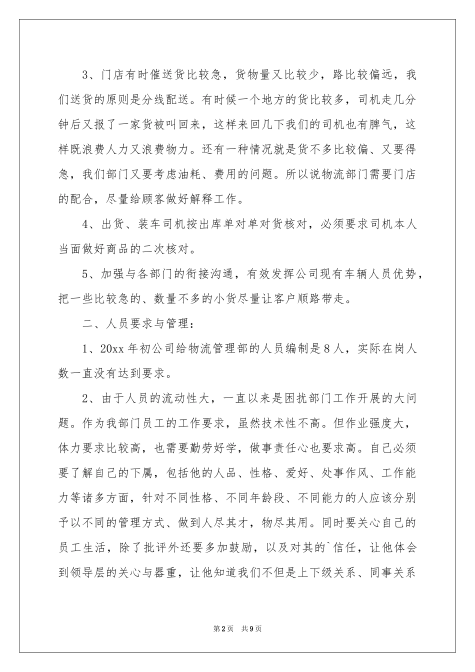 物流公司员工个人年终工作参考总结_第2页