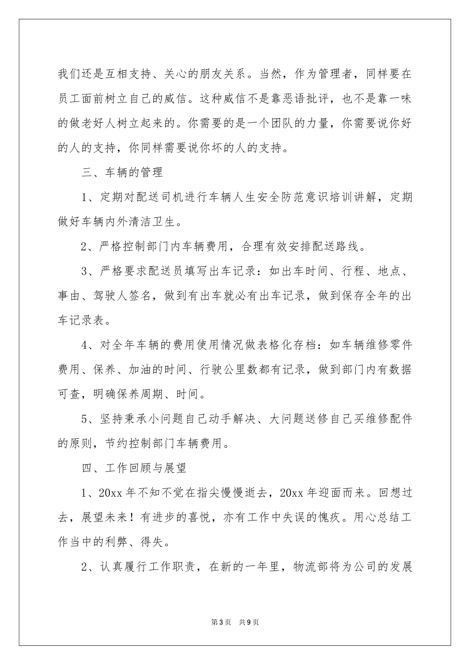 物流公司员工个人年终工作参考总结_第3页