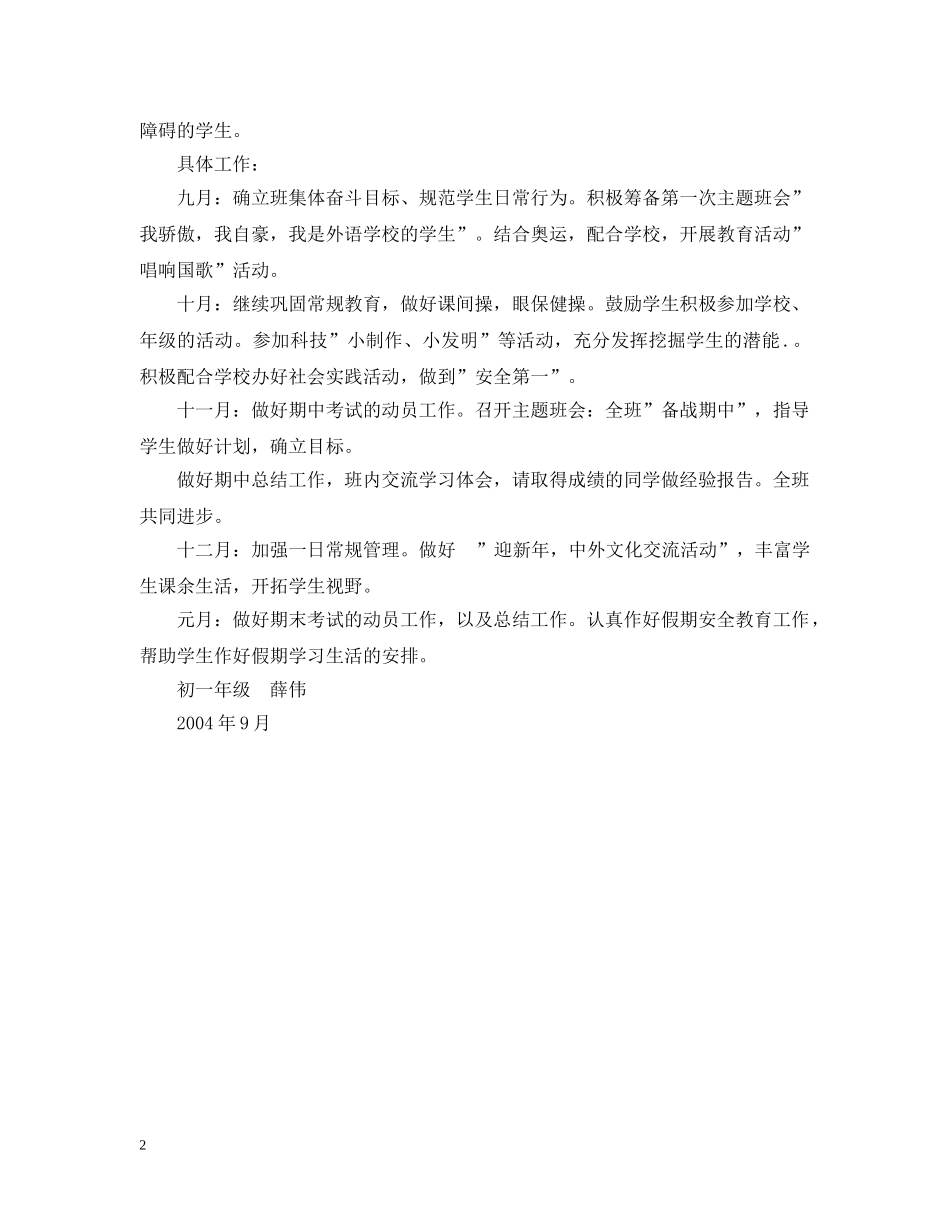 外国语初一（5）班班主任工作计划 _第2页