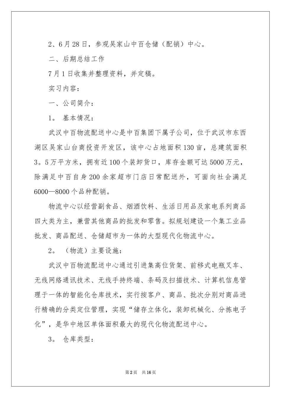物流仓储实习报告三篇_第2页