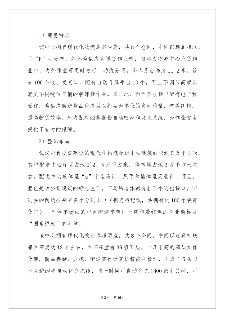 物流仓储实习报告三篇_第3页