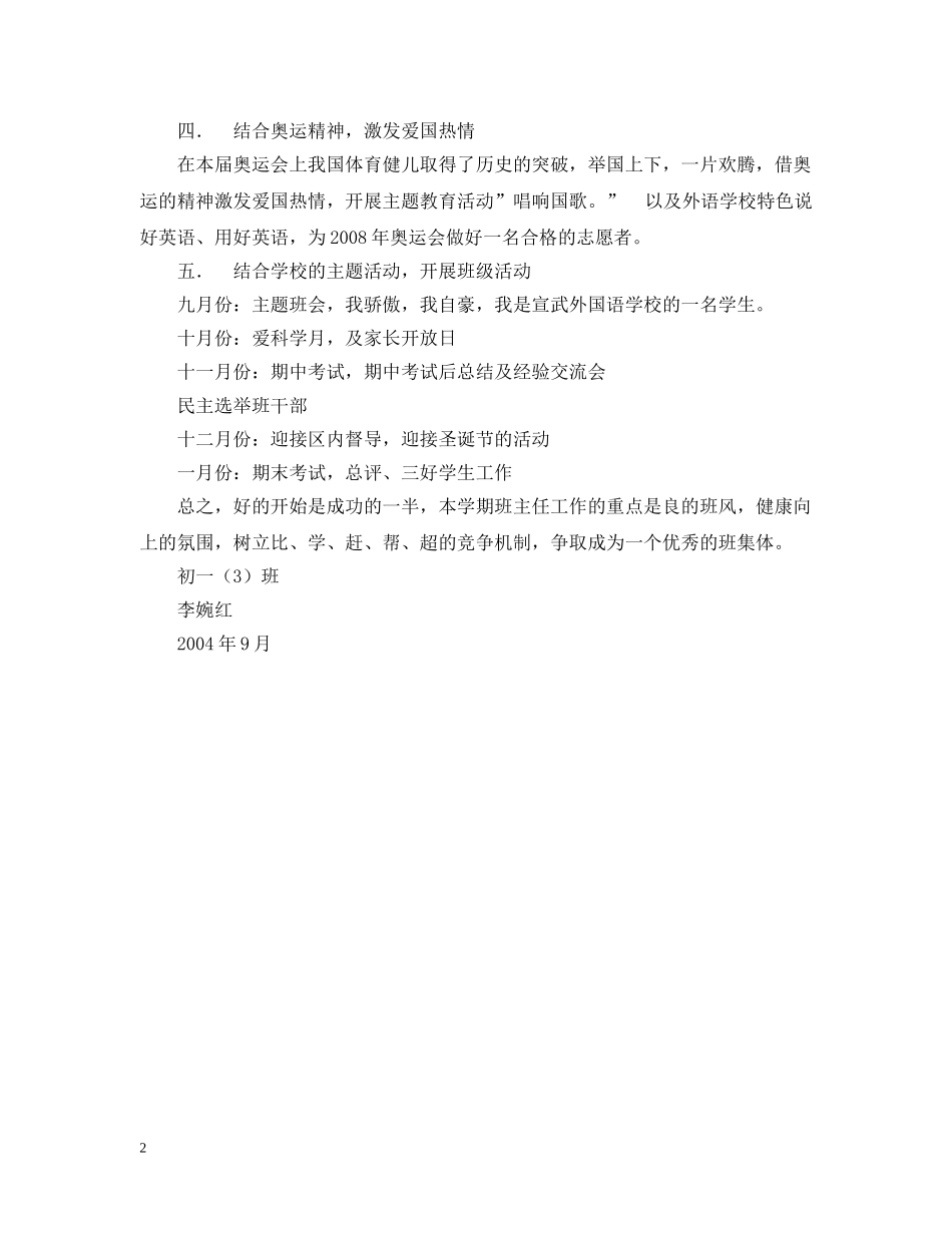 外国语初一（3）班班主任工作计划 _第2页